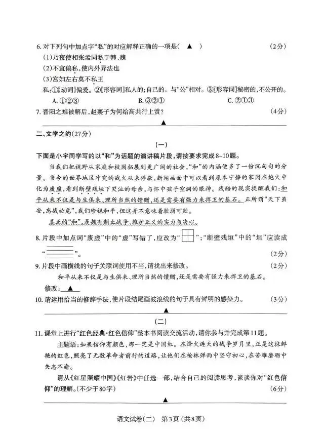 2026年初中学业水平模拟考试(二)——语文 第3张