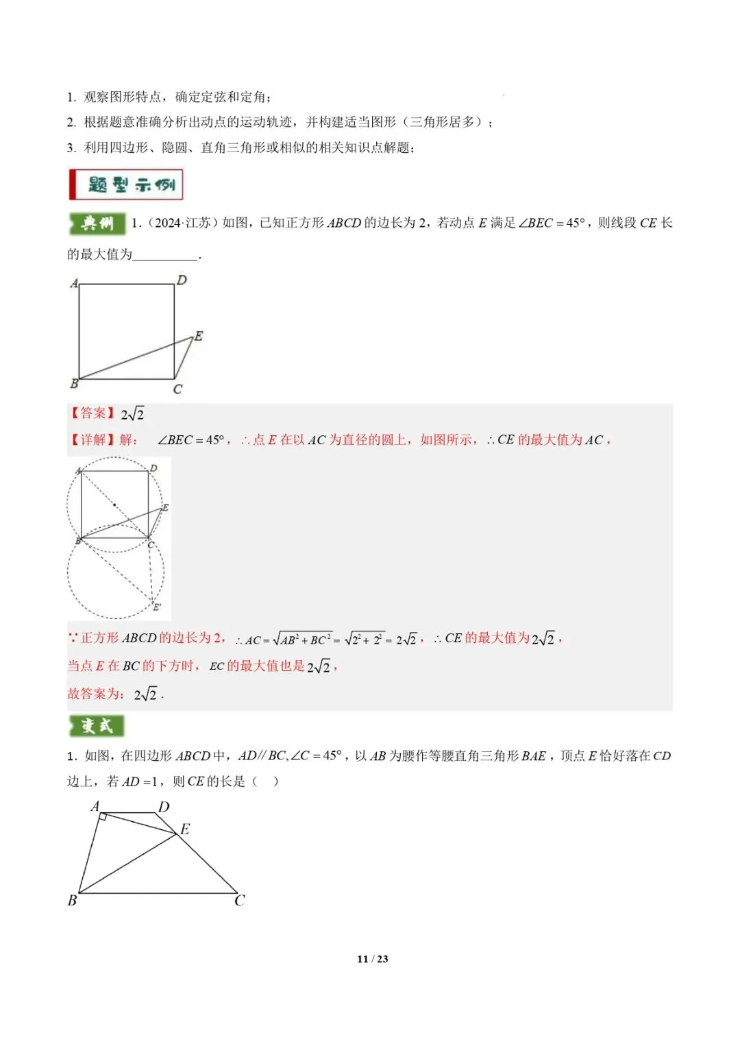 【中考数学重难点专题】隐圆模型(定义型、直角型、等弦对等角、四点共圆)(解析版) 第12张 【中考数学重难点专题】隐圆模型(定义型、直角型、等弦对等角、四点共圆)(解析版) 第12张