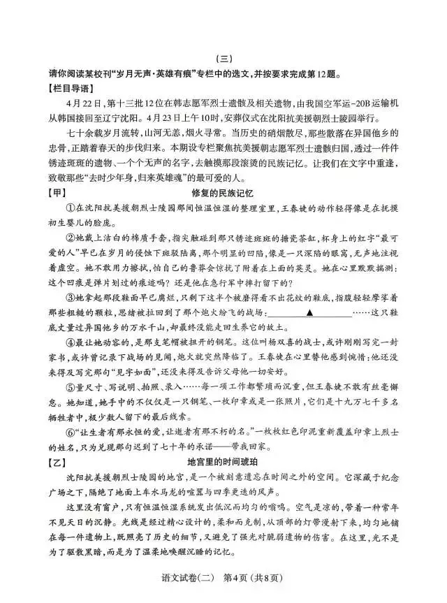 2026年初中学业水平模拟考试(二)——语文 第4张