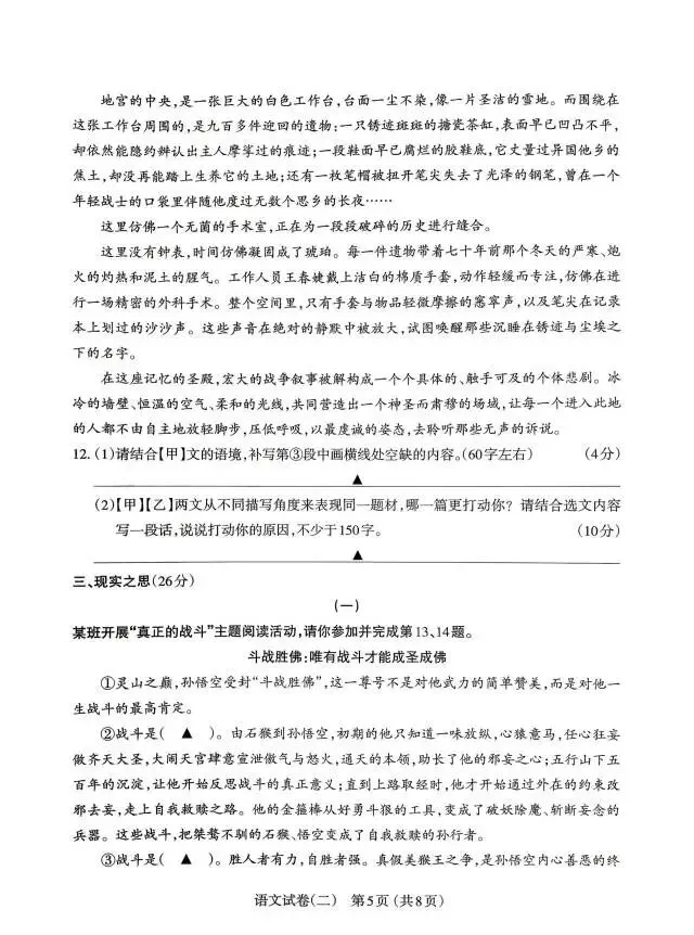 2026年初中学业水平模拟考试(二)——语文 第5张