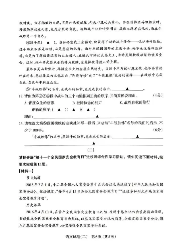2026年初中学业水平模拟考试(二)——语文 第6张