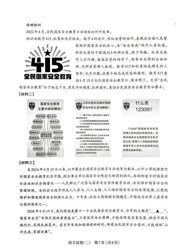 2026年初中学业水平模拟考试(二)——语文 第7张