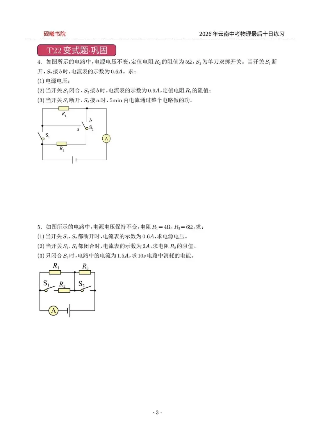 2026云南中考物理最后十日计算练习题 第3张
