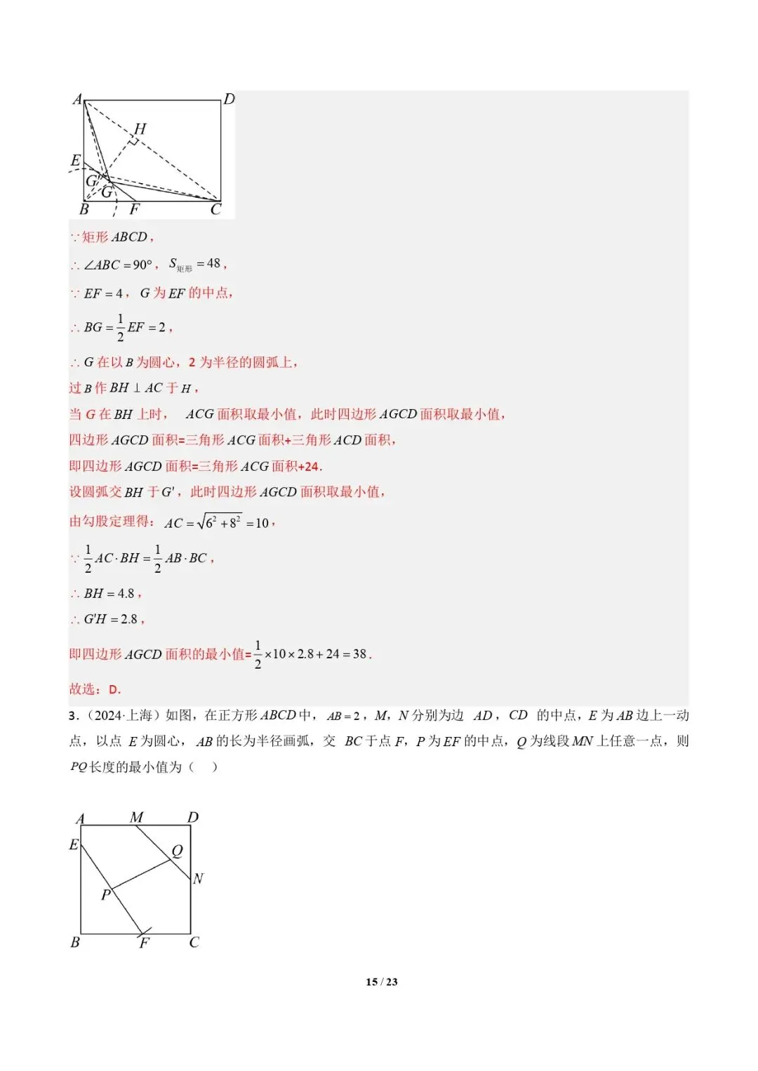【中考数学重难点专题】隐圆模型(定义型、直角型、等弦对等角、四点共圆)(解析版) 第16张 【中考数学重难点专题】隐圆模型(定义型、直角型、等弦对等角、四点共圆)(解析版) 第16张