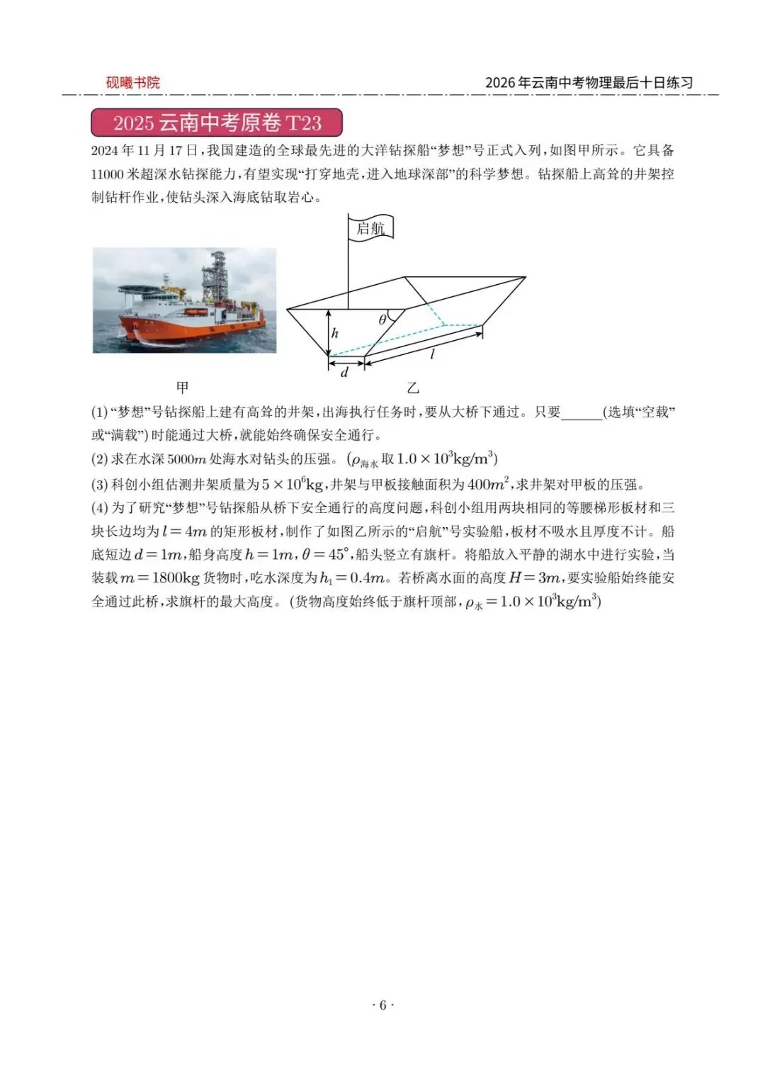 2026云南中考物理最后十日计算练习题 第6张