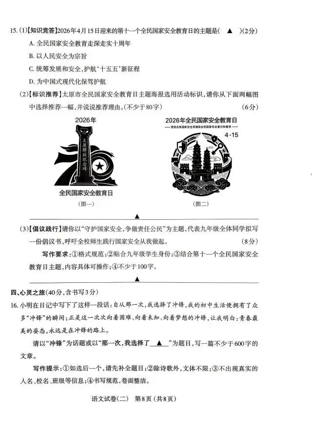 2026年初中学业水平模拟考试(二)——语文 第8张