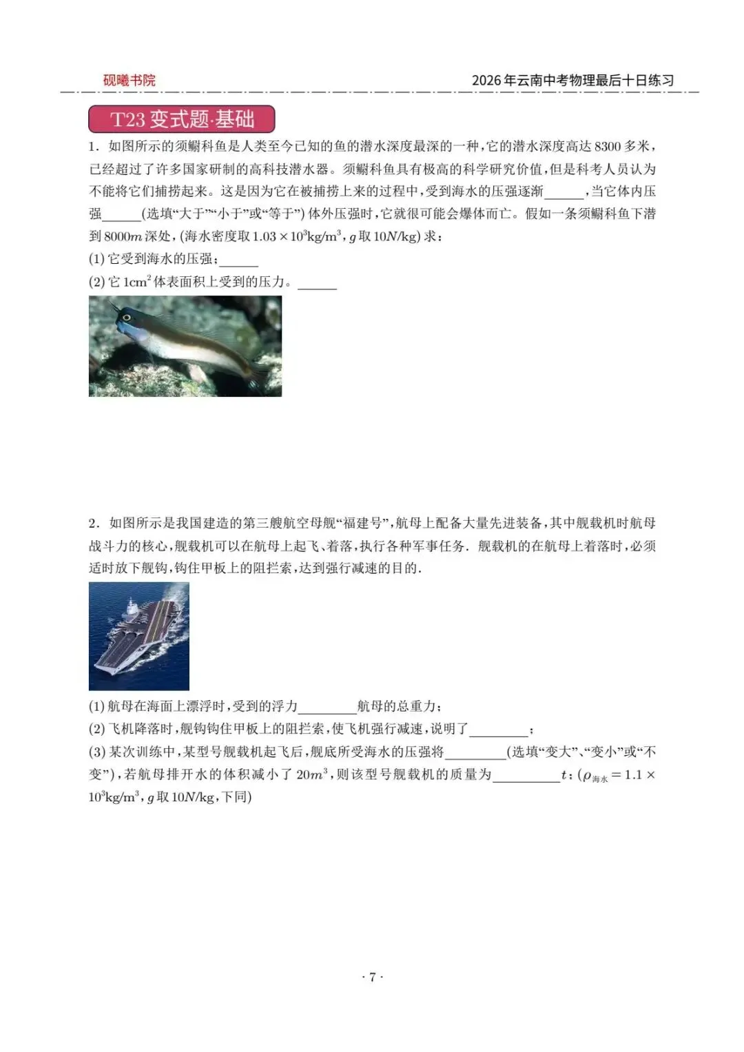 2026云南中考物理最后十日计算练习题 第7张