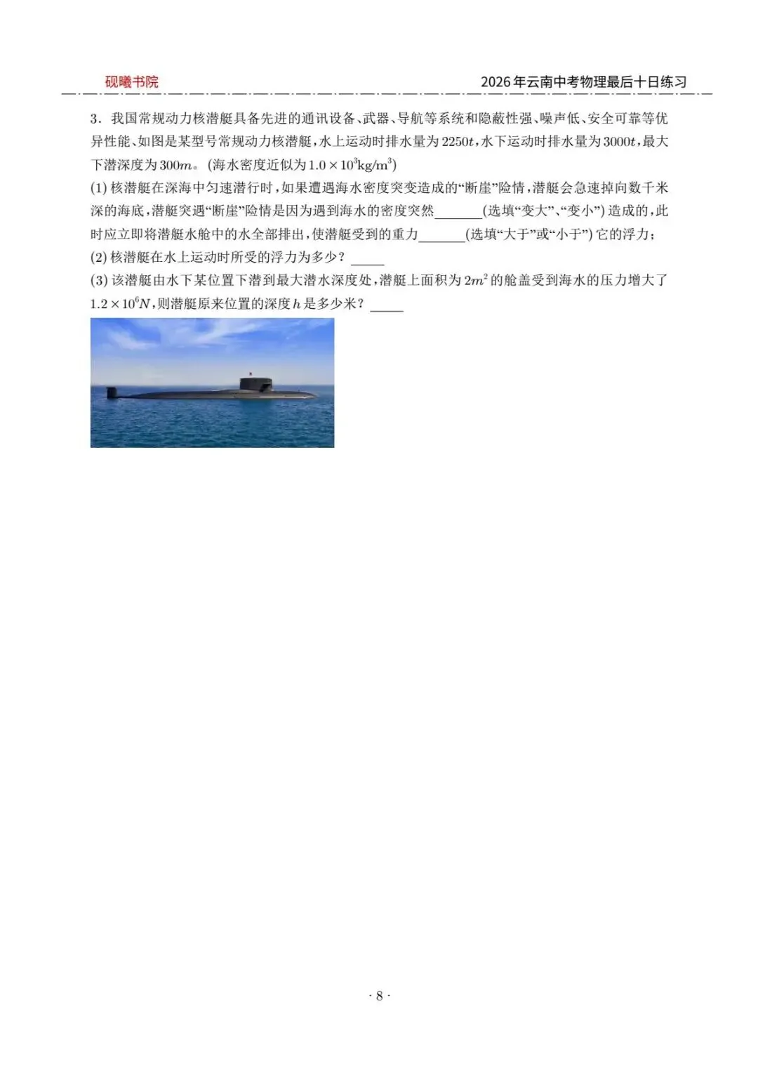 2026云南中考物理最后十日计算练习题 第8张