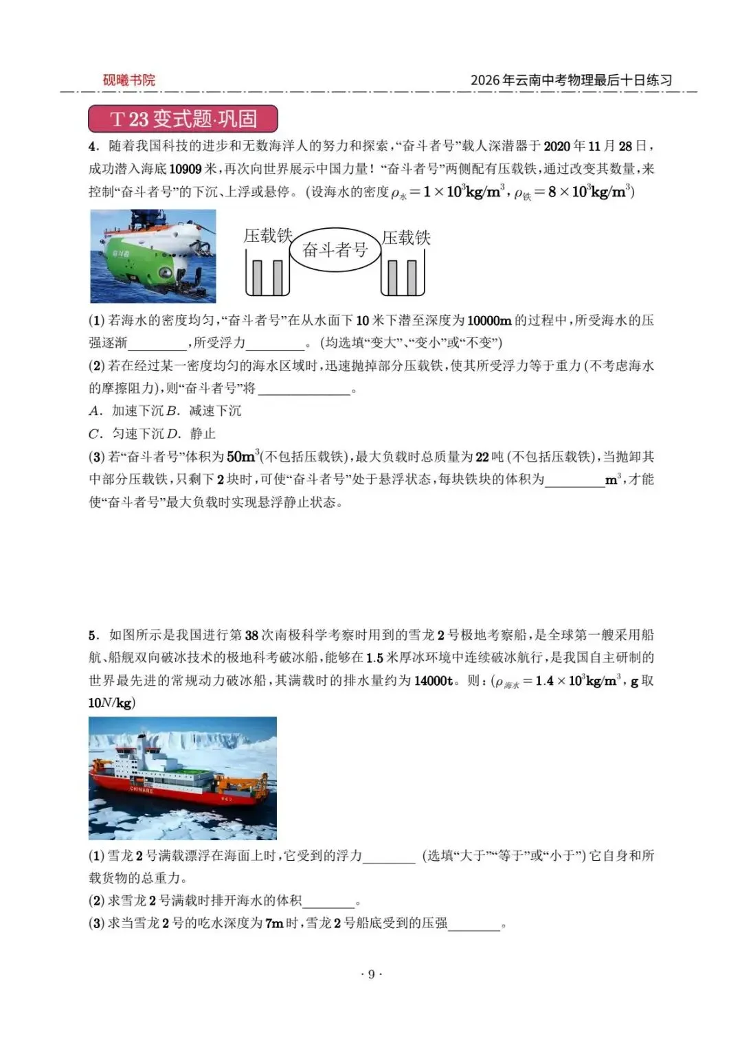 2026云南中考物理最后十日计算练习题 第9张