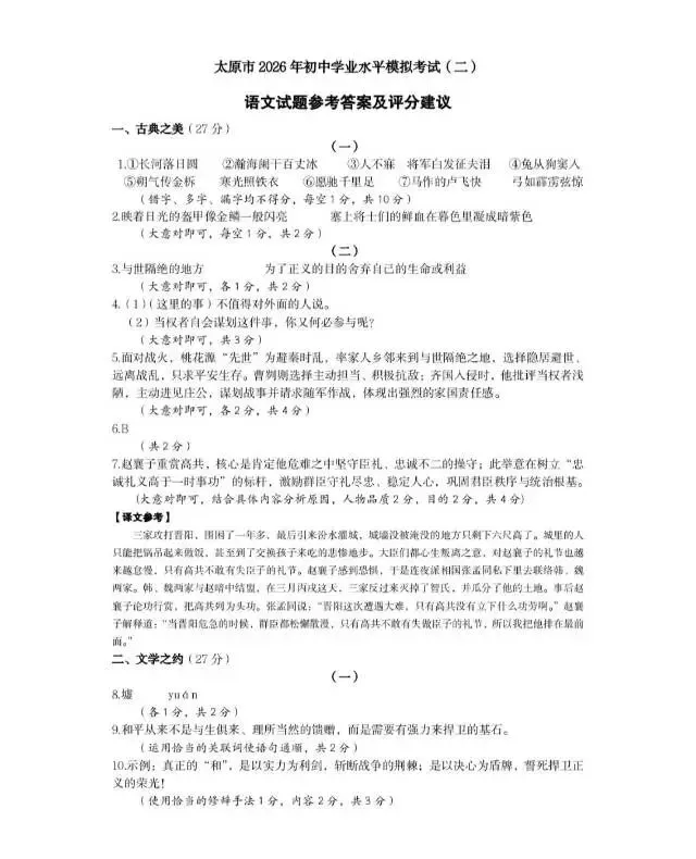 2026年初中学业水平模拟考试(二)——语文 第11张