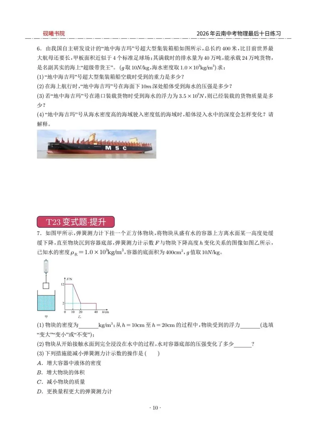 2026云南中考物理最后十日计算练习题 第10张