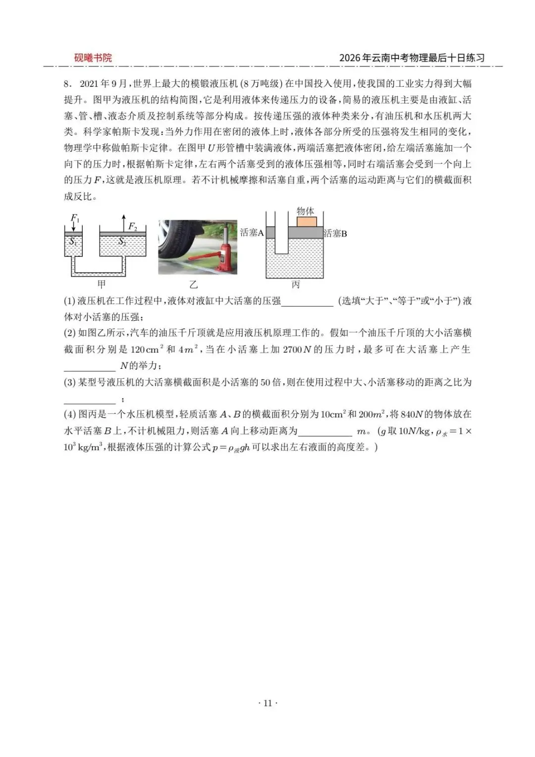 2026云南中考物理最后十日计算练习题 第11张
