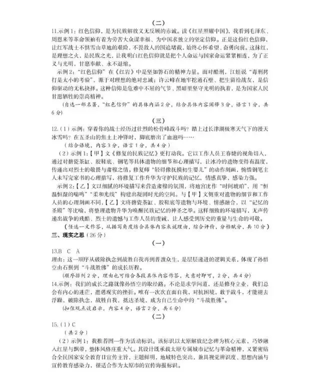 2026年初中学业水平模拟考试(二)——语文 第12张