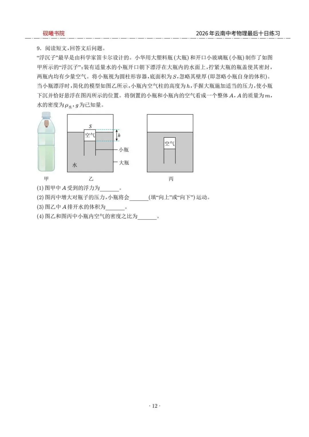 2026云南中考物理最后十日计算练习题 第12张