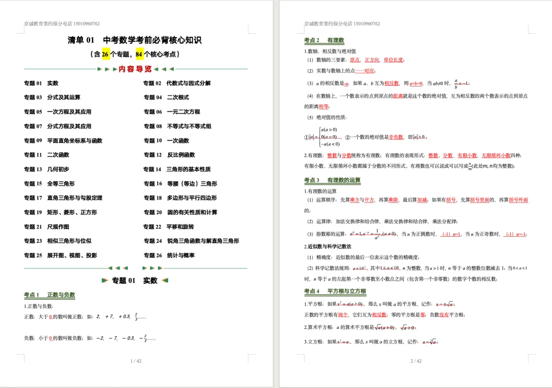 2026中考数学考前必背核心知识(含26个专题,84个核心考点) 第3张