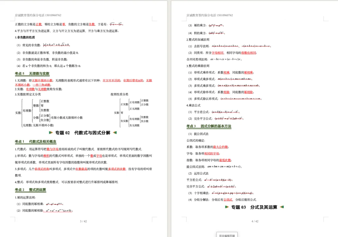 2026中考数学考前必背核心知识(含26个专题,84个核心考点) 第4张