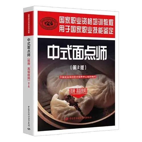 中式面点师-模拟练习题库含答案考试学习! 第2张 中式面点师-模拟练习题库含答案考试学习! 第2张