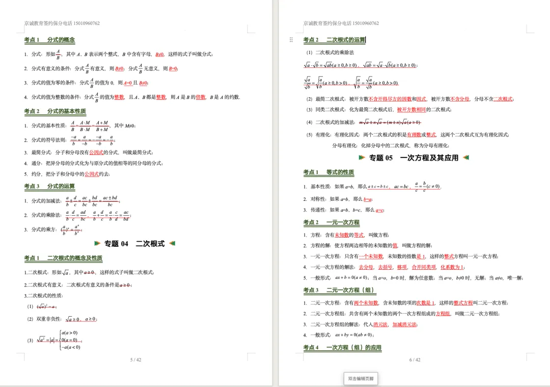 2026中考数学考前必背核心知识(含26个专题,84个核心考点) 第5张