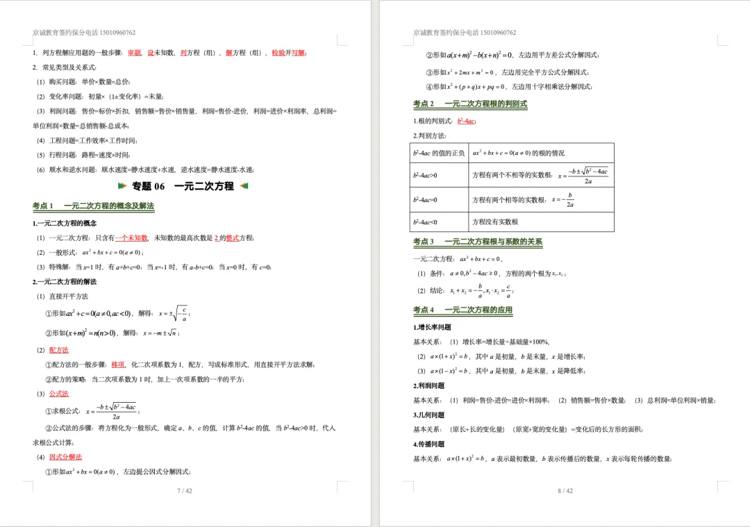 2026中考数学考前必背核心知识(含26个专题,84个核心考点) 第6张