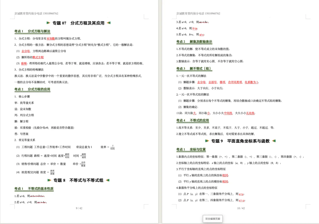 2026中考数学考前必背核心知识(含26个专题,84个核心考点) 第7张