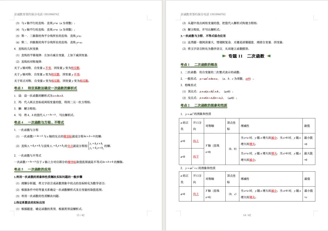 2026中考数学考前必背核心知识(含26个专题,84个核心考点) 第9张