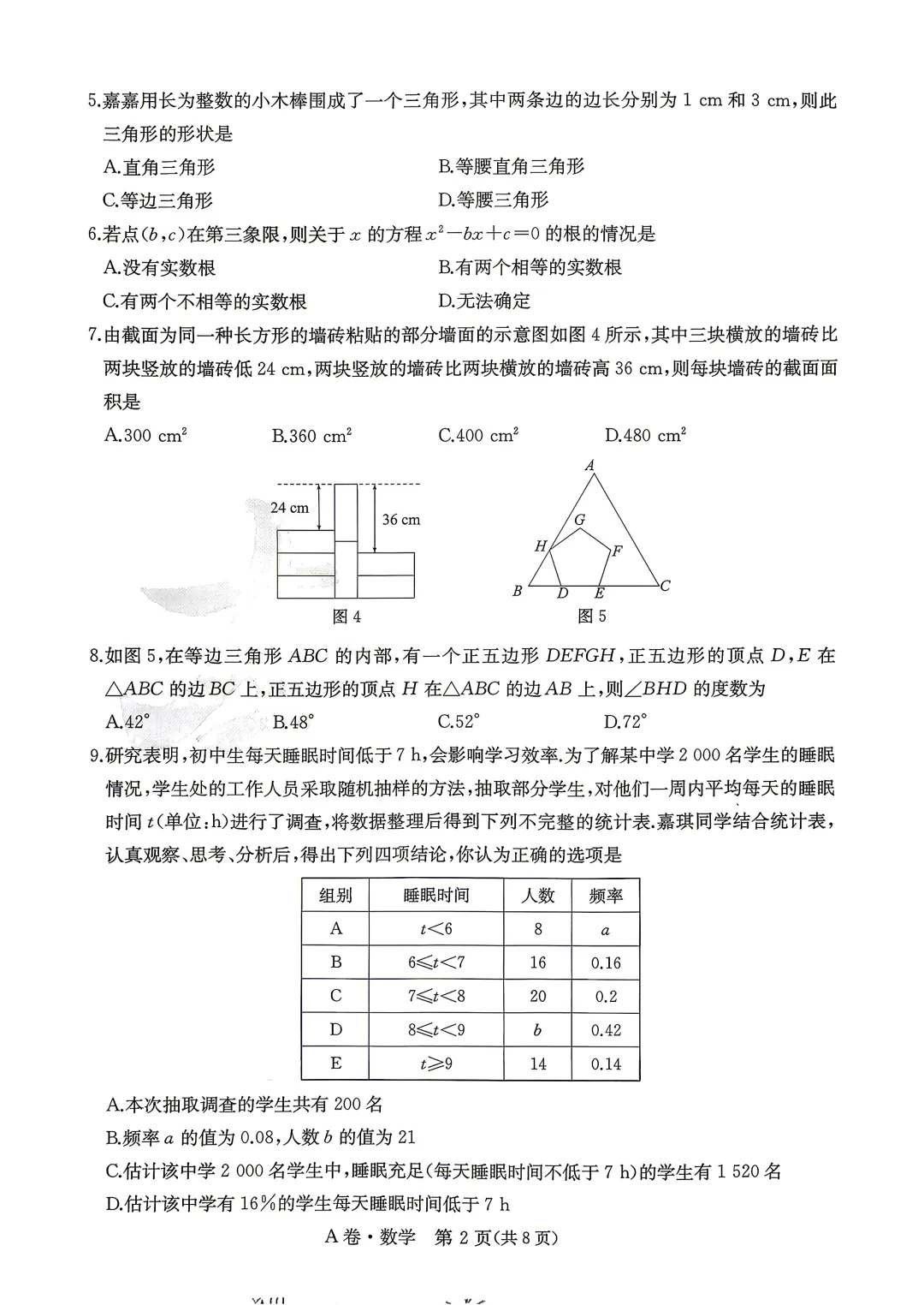 中考数学 | 2026河北省中考模拟水平考试A卷含答案一本 第4张 中考数学 | 2026河北省中考模拟水平考试A卷含答案一本 第4张