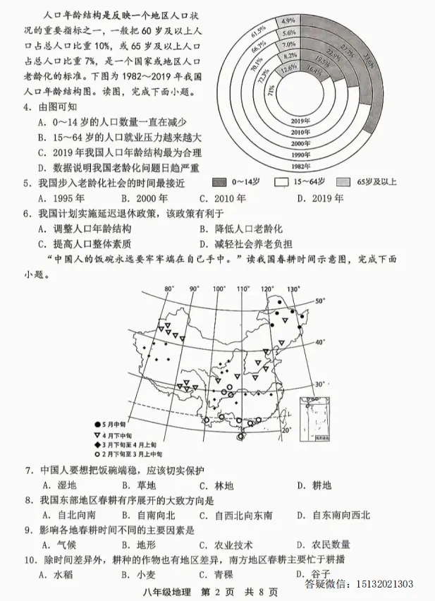 2026.5唐山市路北区中考二模地理试卷含答案 第2张