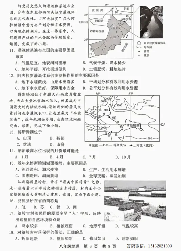 2026.5唐山市路北区中考二模地理试卷含答案 第3张