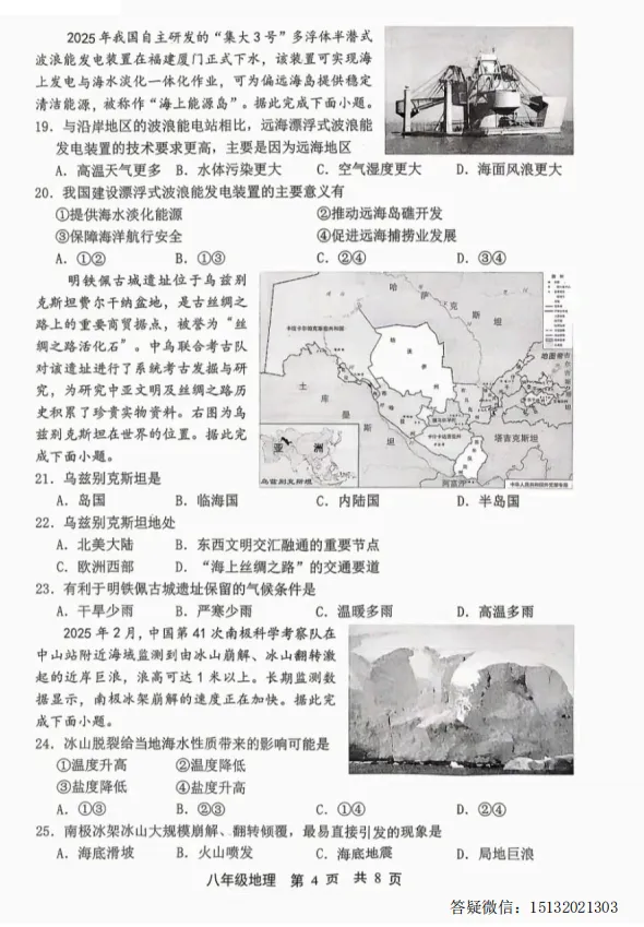 2026.5唐山市路北区中考二模地理试卷含答案 第4张