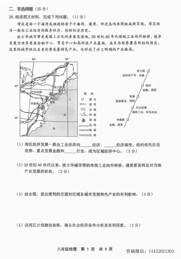 2026.5唐山市路北区中考二模地理试卷含答案 第5张