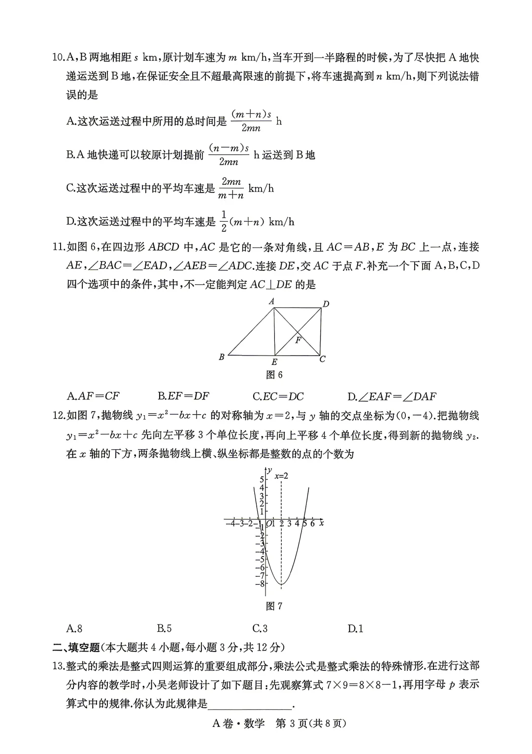 中考数学 | 2026河北省中考模拟水平考试A卷含答案一本 第6张 中考数学 | 2026河北省中考模拟水平考试A卷含答案一本 第6张