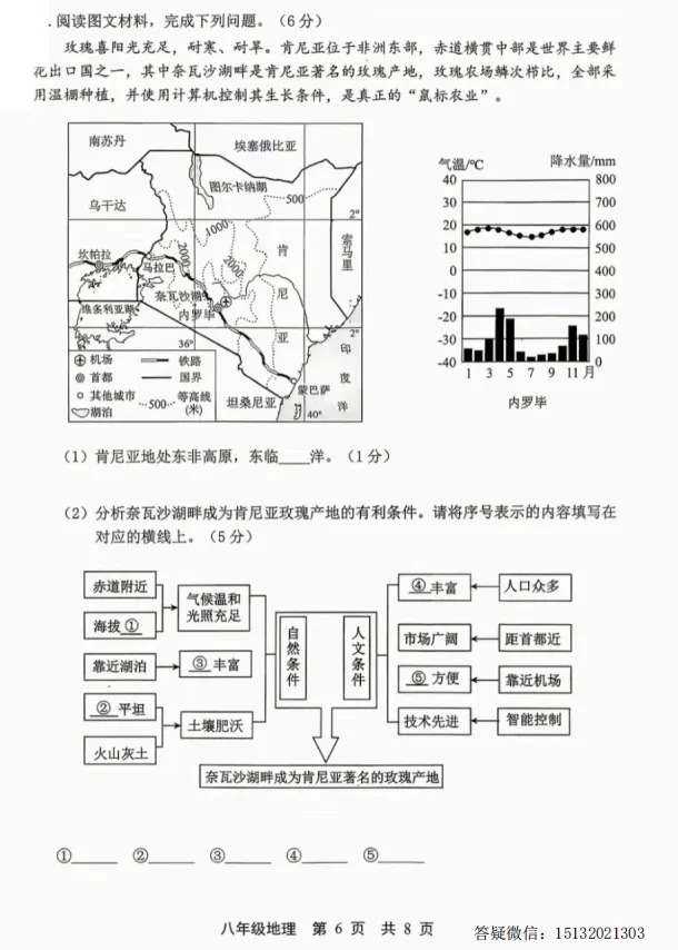 2026.5唐山市路北区中考二模地理试卷含答案 第6张