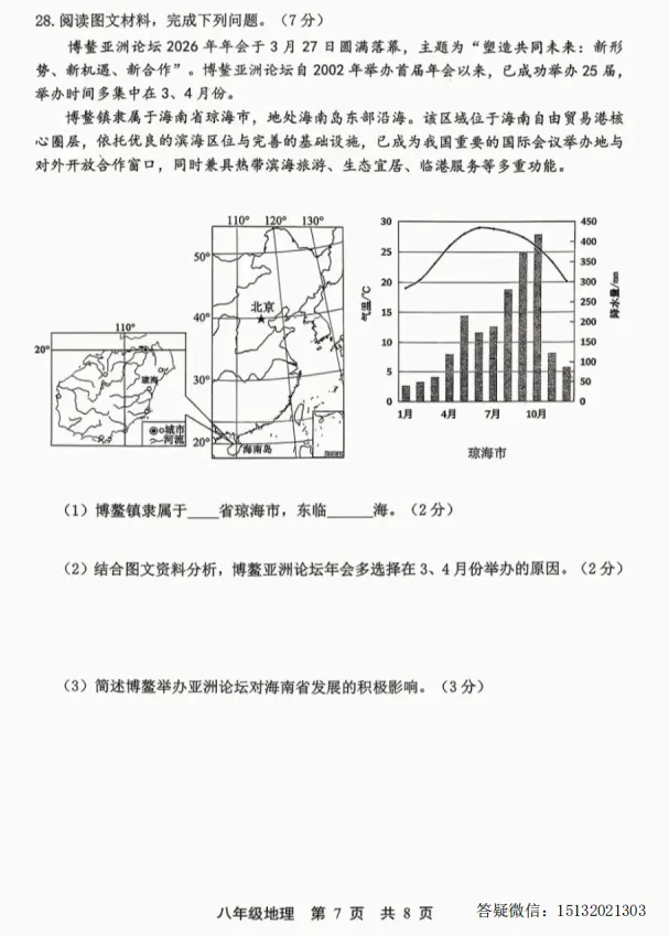 2026.5唐山市路北区中考二模地理试卷含答案 第7张