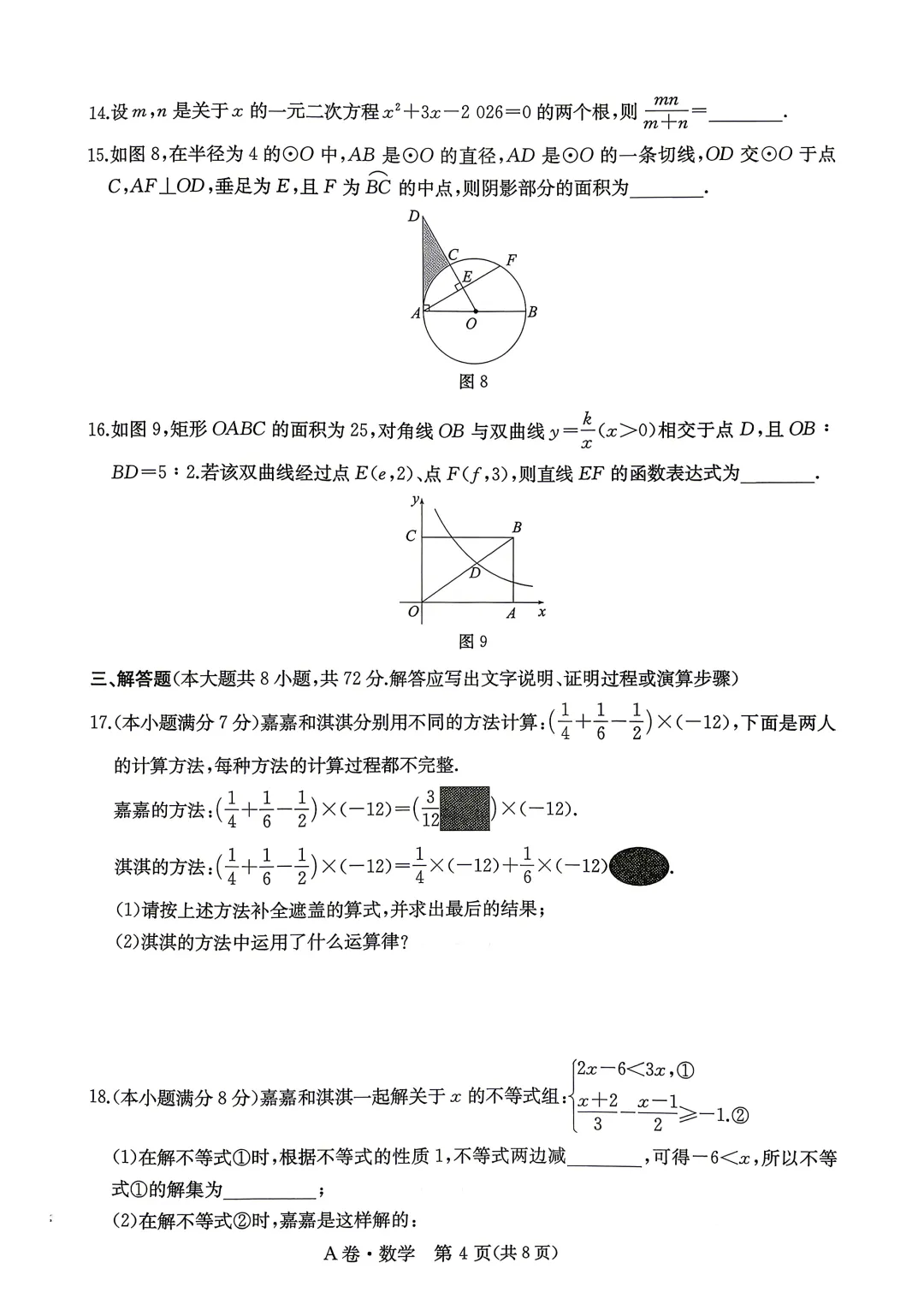 中考数学 | 2026河北省中考模拟水平考试A卷含答案一本 第7张 中考数学 | 2026河北省中考模拟水平考试A卷含答案一本 第7张