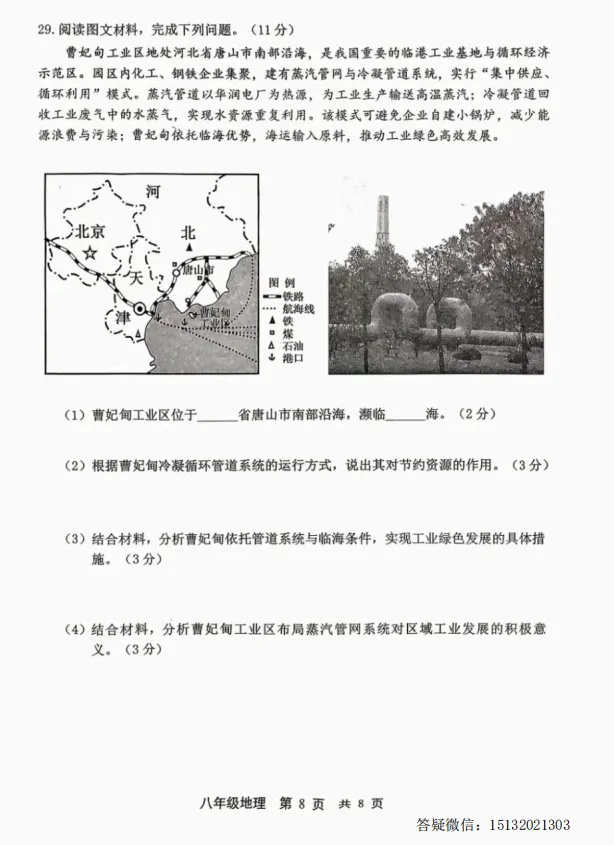 2026.5唐山市路北区中考二模地理试卷含答案 第8张