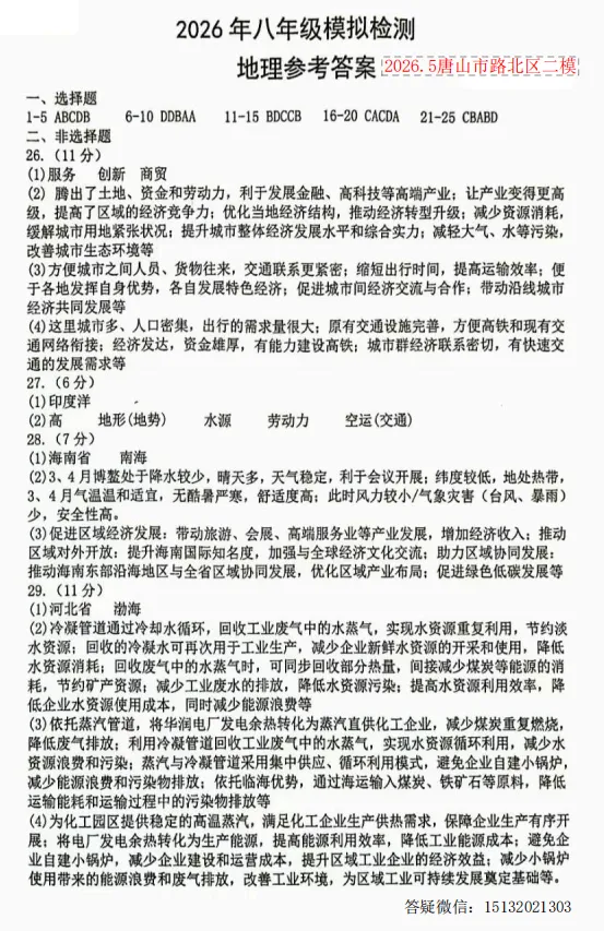 2026.5唐山市路北区中考二模地理试卷含答案 第9张