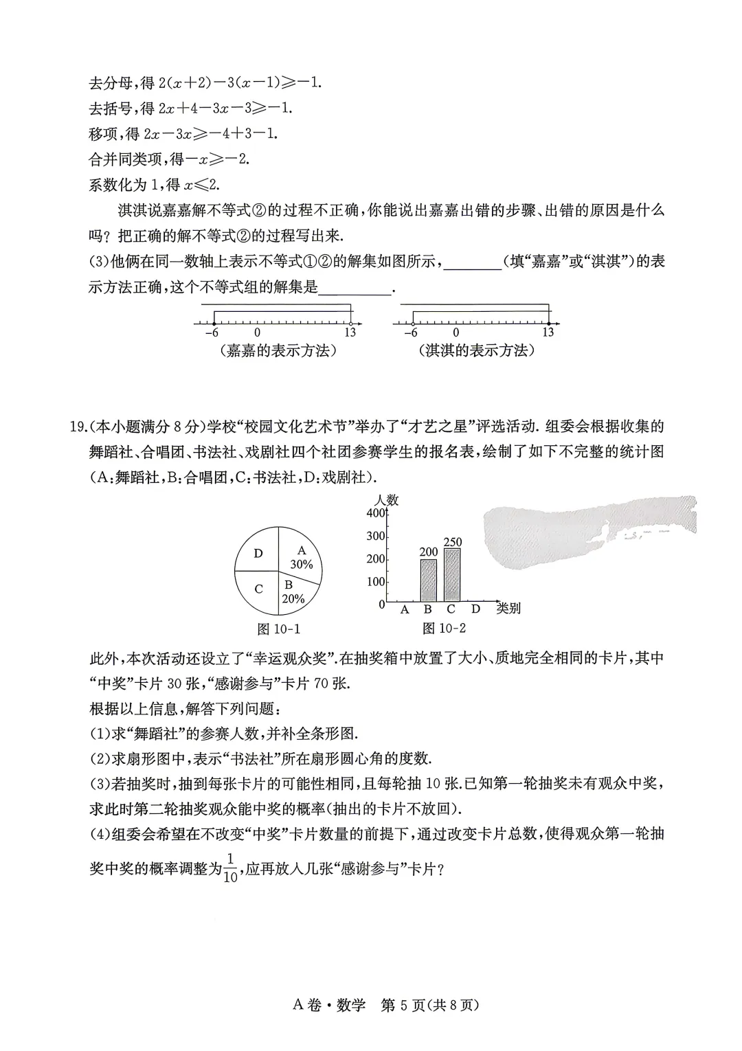 中考数学 | 2026河北省中考模拟水平考试A卷含答案一本 第9张 中考数学 | 2026河北省中考模拟水平考试A卷含答案一本 第9张