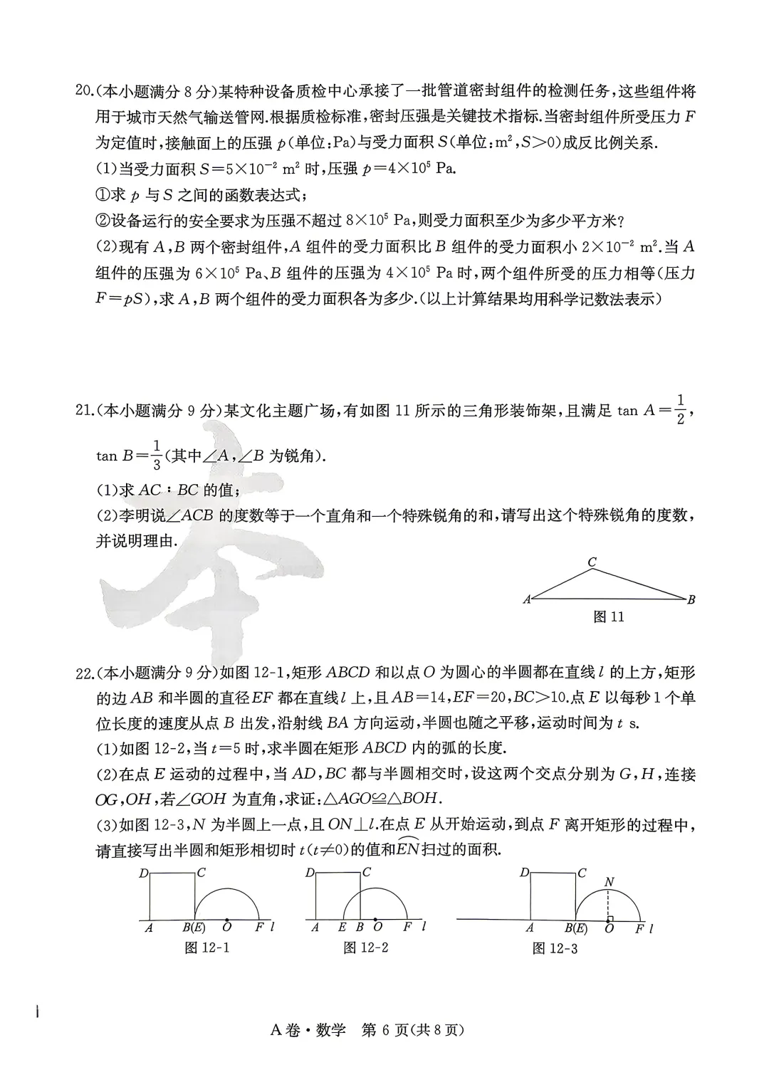 中考数学 | 2026河北省中考模拟水平考试A卷含答案一本 第10张 中考数学 | 2026河北省中考模拟水平考试A卷含答案一本 第10张