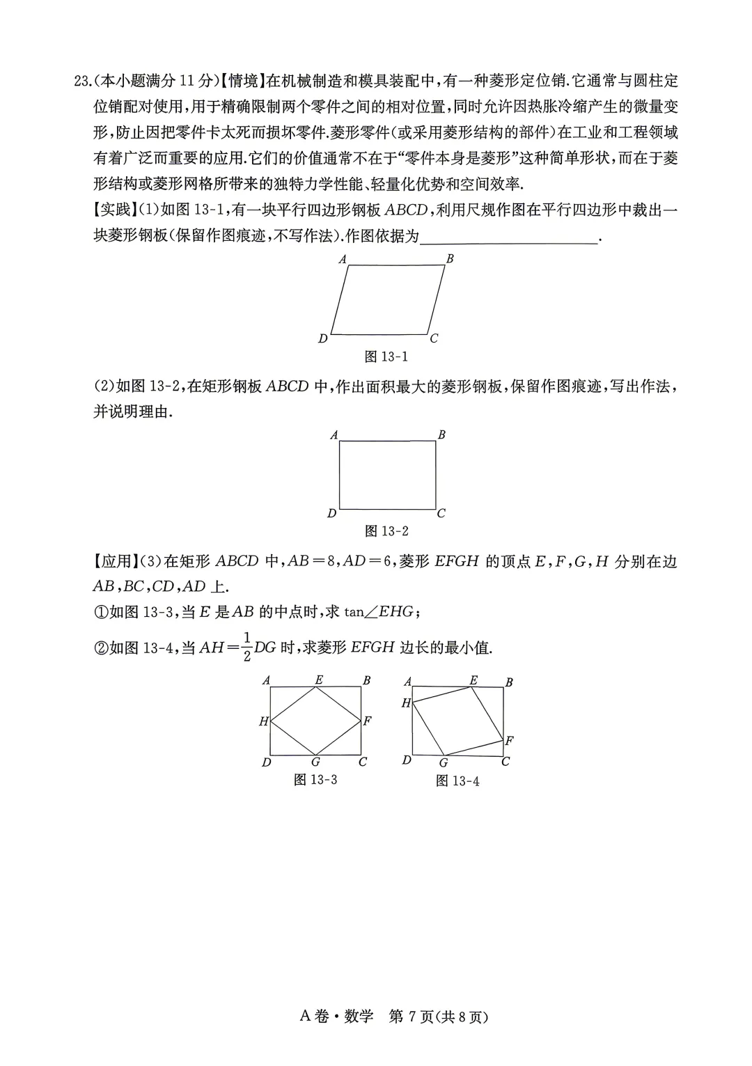 中考数学 | 2026河北省中考模拟水平考试A卷含答案一本 第12张 中考数学 | 2026河北省中考模拟水平考试A卷含答案一本 第12张
