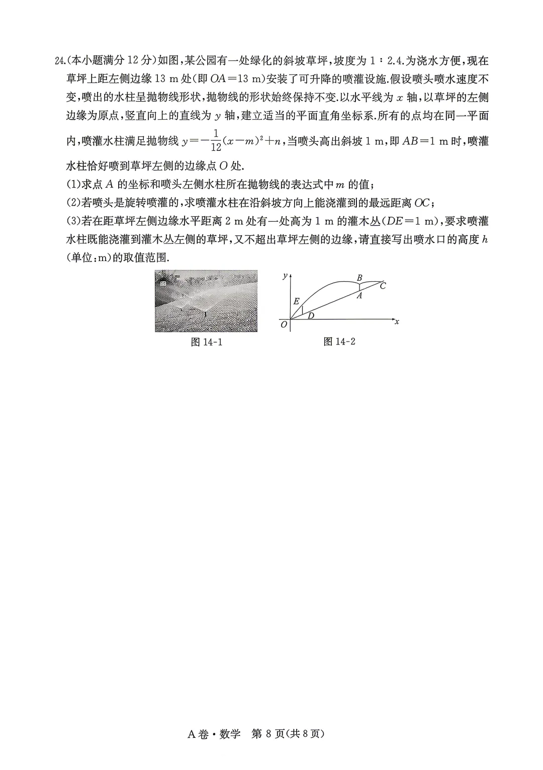 中考数学 | 2026河北省中考模拟水平考试A卷含答案一本 第13张 中考数学 | 2026河北省中考模拟水平考试A卷含答案一本 第13张