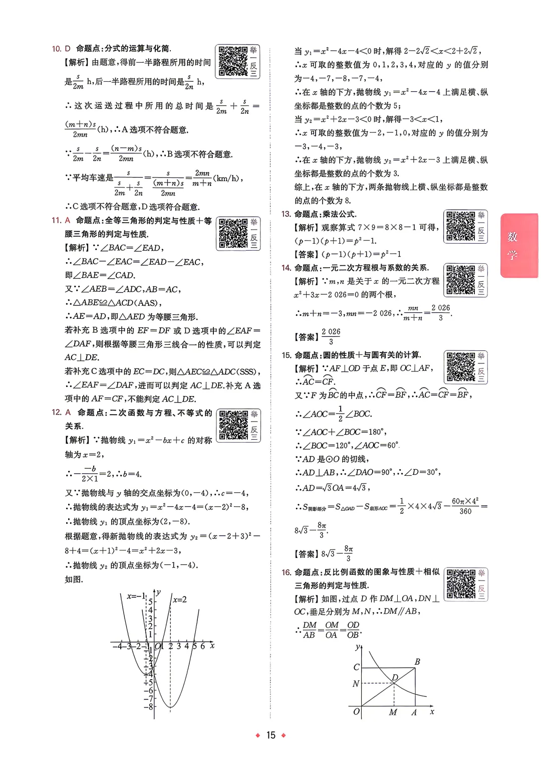 中考数学 | 2026河北省中考模拟水平考试A卷含答案一本 第16张 中考数学 | 2026河北省中考模拟水平考试A卷含答案一本 第16张