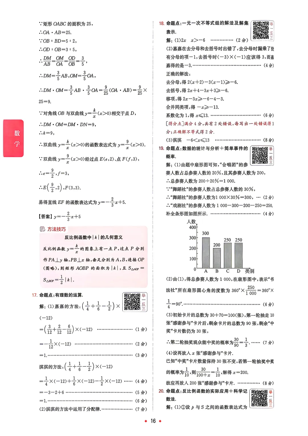 中考数学 | 2026河北省中考模拟水平考试A卷含答案一本 第18张 中考数学 | 2026河北省中考模拟水平考试A卷含答案一本 第18张