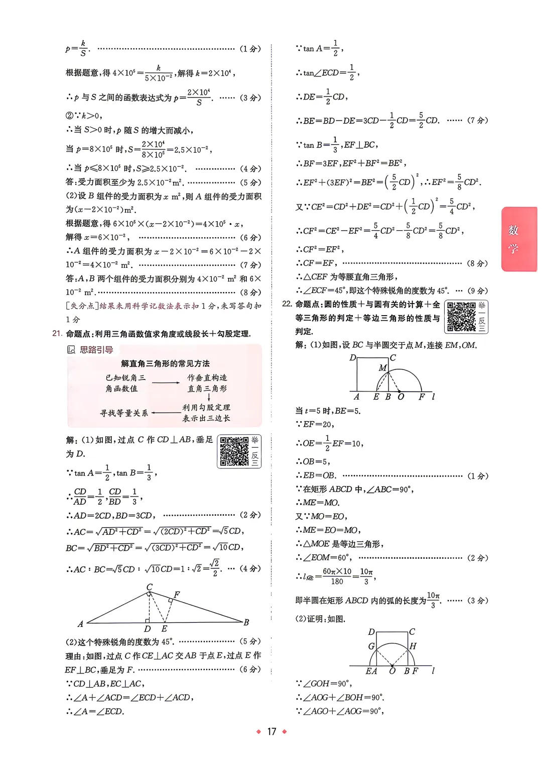中考数学 | 2026河北省中考模拟水平考试A卷含答案一本 第19张 中考数学 | 2026河北省中考模拟水平考试A卷含答案一本 第19张