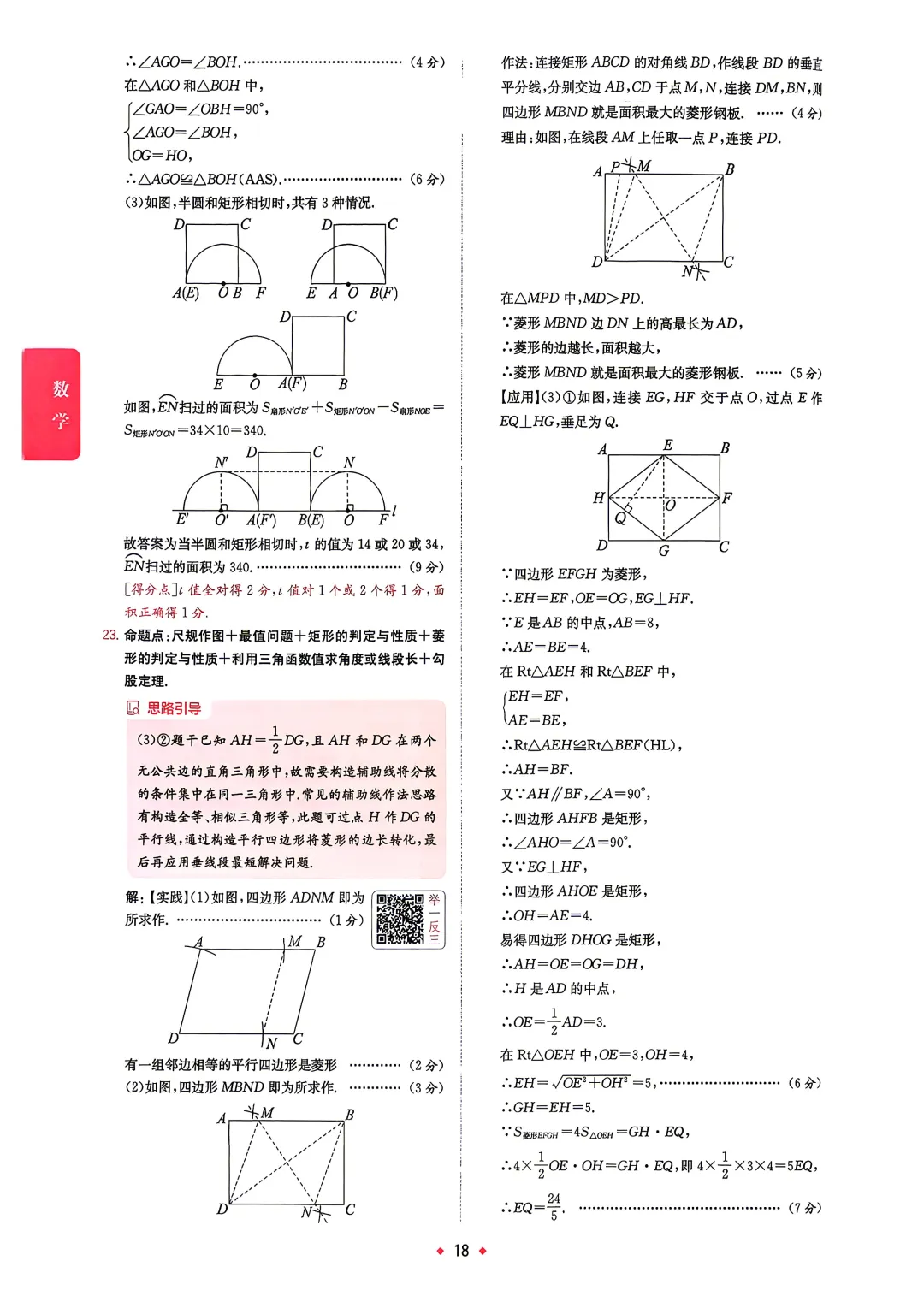 中考数学 | 2026河北省中考模拟水平考试A卷含答案一本 第21张 中考数学 | 2026河北省中考模拟水平考试A卷含答案一本 第21张
