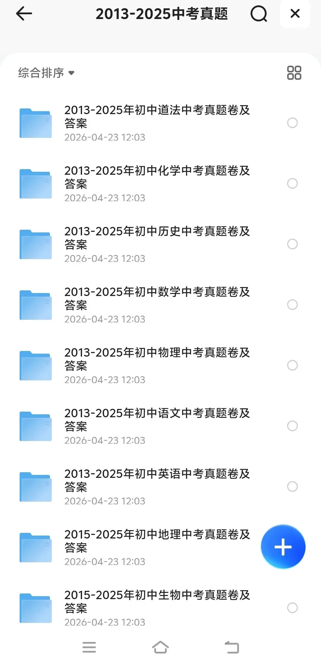 2013-2025全国各省市中考全科真题试卷+答案电子版可打印(附历年pdf下载) 第1张 2013-2025全国各省市中考全科真题试卷+答案电子版可打印(附历年pdf下载) 第1张