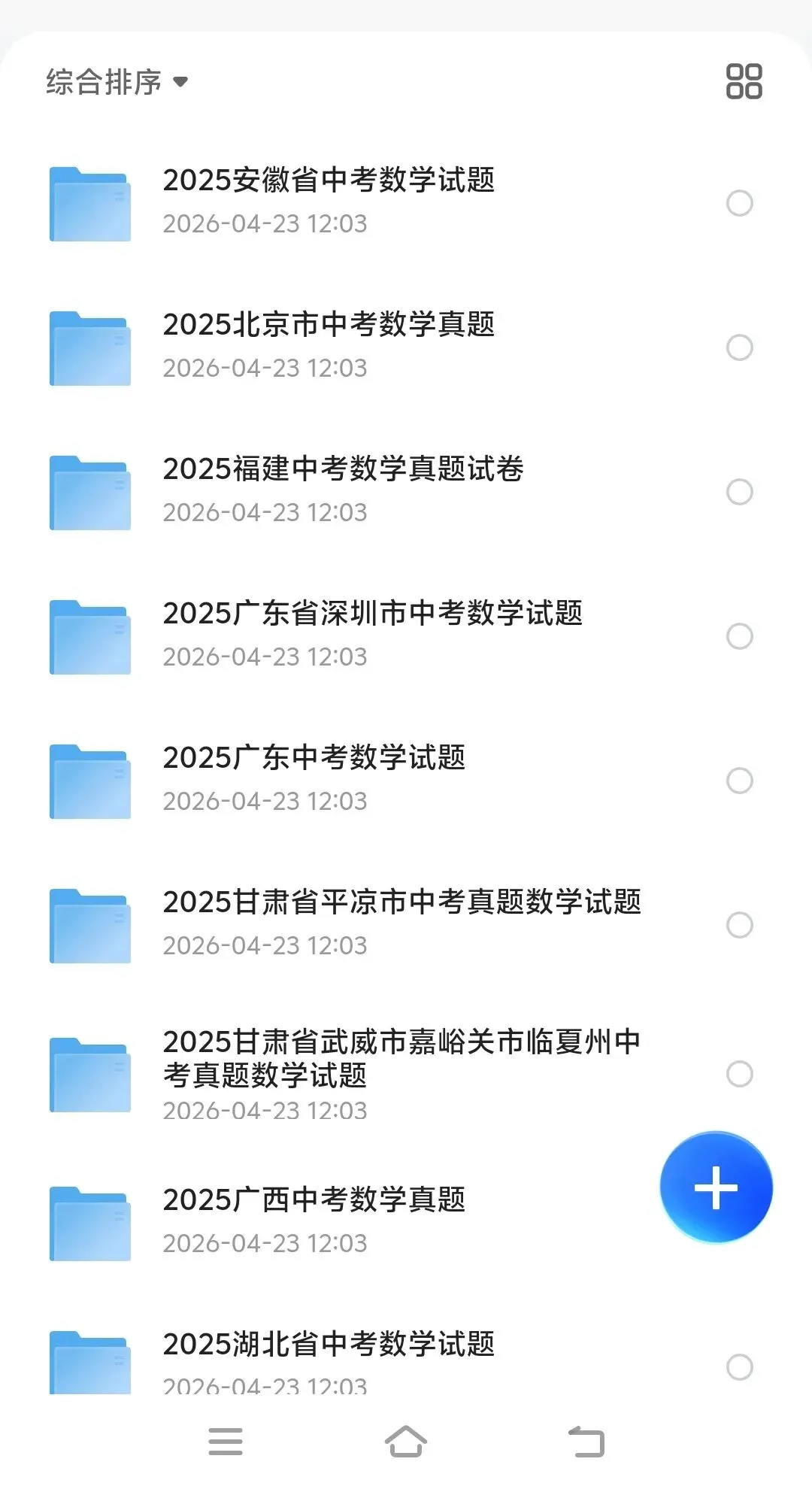 2013-2025全国各省市中考全科真题试卷+答案电子版可打印(附历年pdf下载) 第2张 2013-2025全国各省市中考全科真题试卷+答案电子版可打印(附历年pdf下载) 第2张