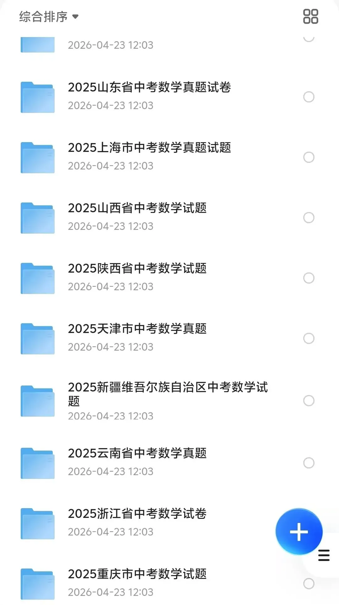 2013-2025全国各省市中考全科真题试卷+答案电子版可打印(附历年pdf下载) 第3张 2013-2025全国各省市中考全科真题试卷+答案电子版可打印(附历年pdf下载) 第3张