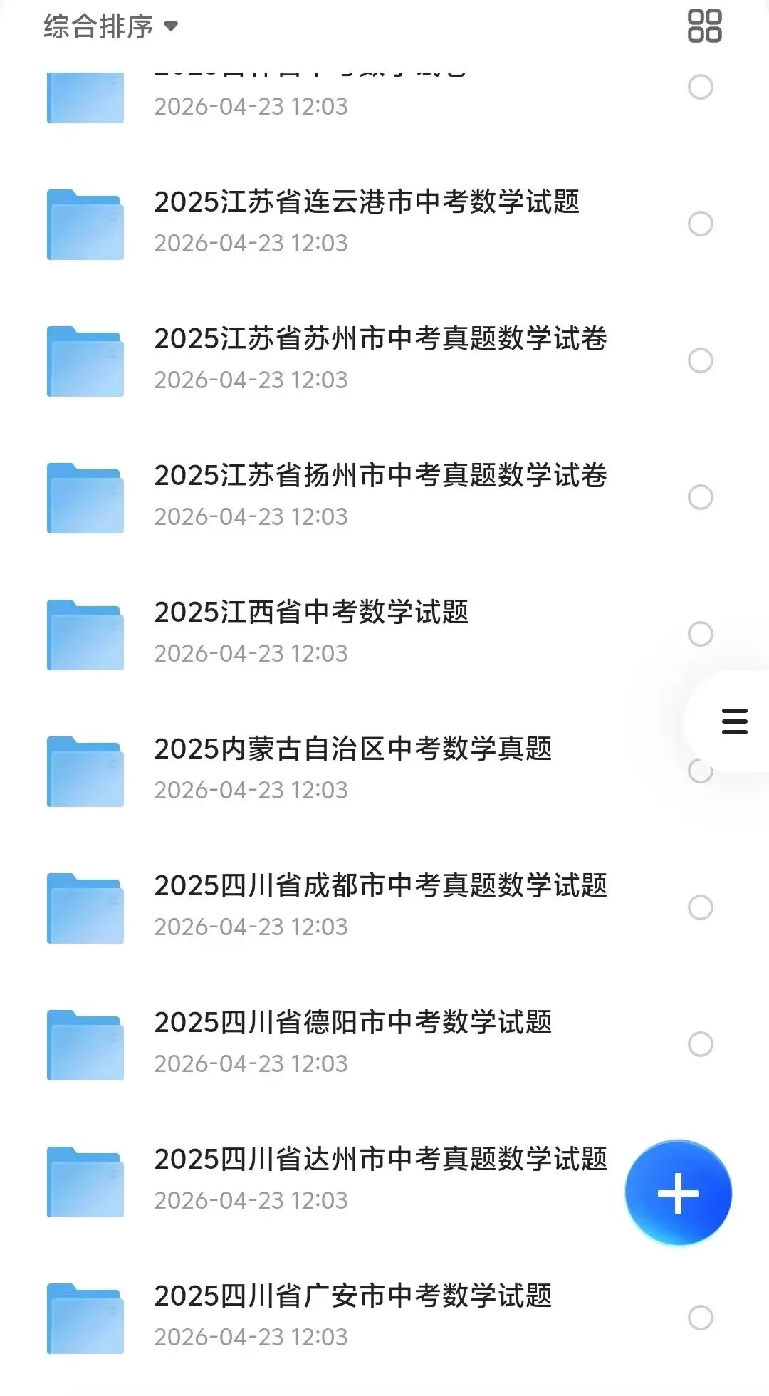 2013-2025全国各省市中考全科真题试卷+答案电子版可打印(附历年pdf下载) 第4张 2013-2025全国各省市中考全科真题试卷+答案电子版可打印(附历年pdf下载) 第4张