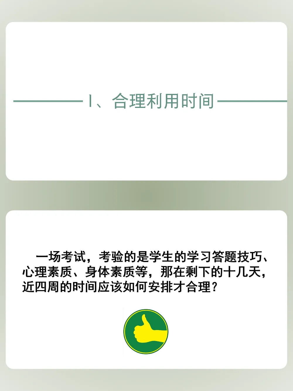 中考励志班会——《初中三载圆梦,青春不留遗憾》 第2张 中考励志班会——《初中三载圆梦,青春不留遗憾》 第2张