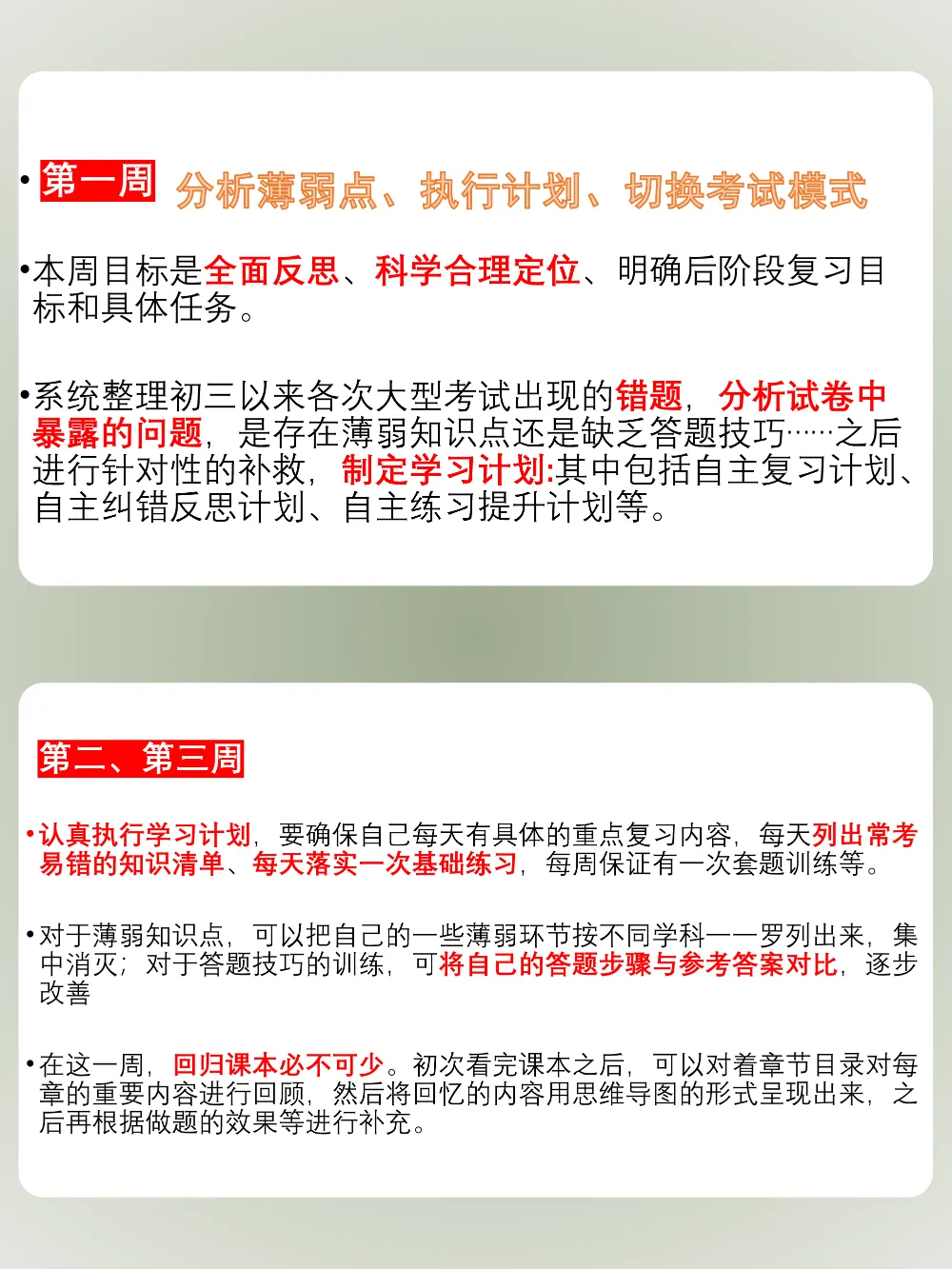 中考励志班会——《初中三载圆梦,青春不留遗憾》 第6张 中考励志班会——《初中三载圆梦,青春不留遗憾》 第6张